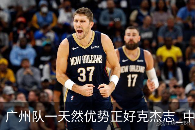 广州队一天然优势正好克杰志 中国德比真有得瞧！